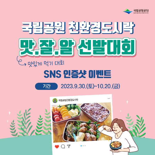 알트태그-친환경 도시락 SNS 이벤트