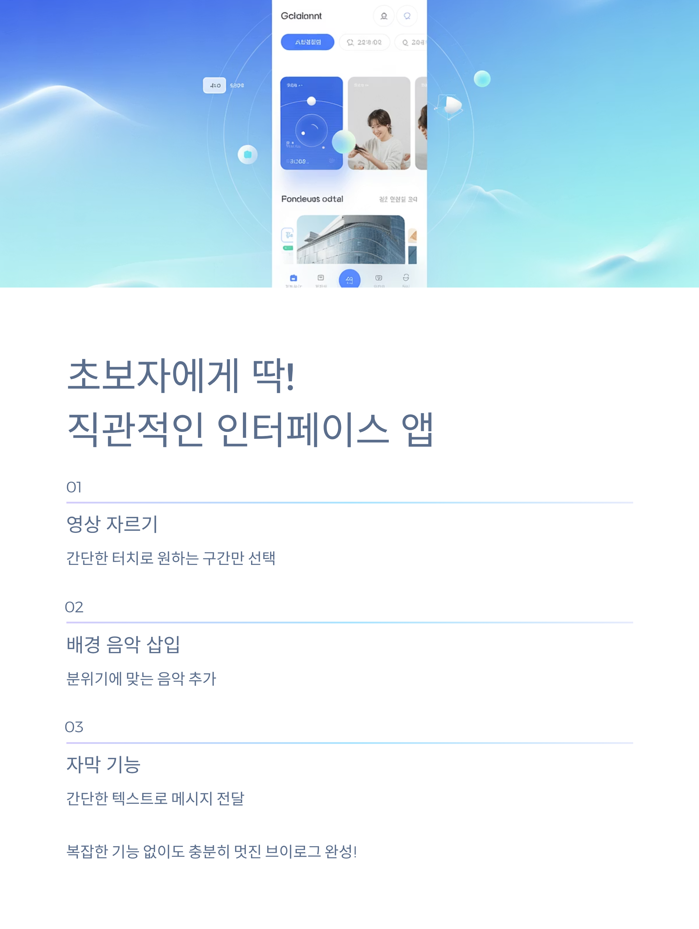초보자에게 딱! 직관적인 인터페이스 앱