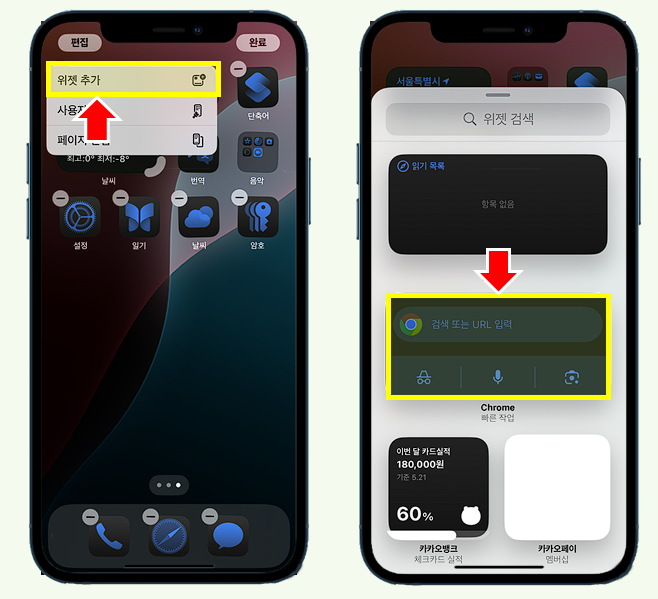 iPhone iOS18 홈 화면 위젯 추가 설정.