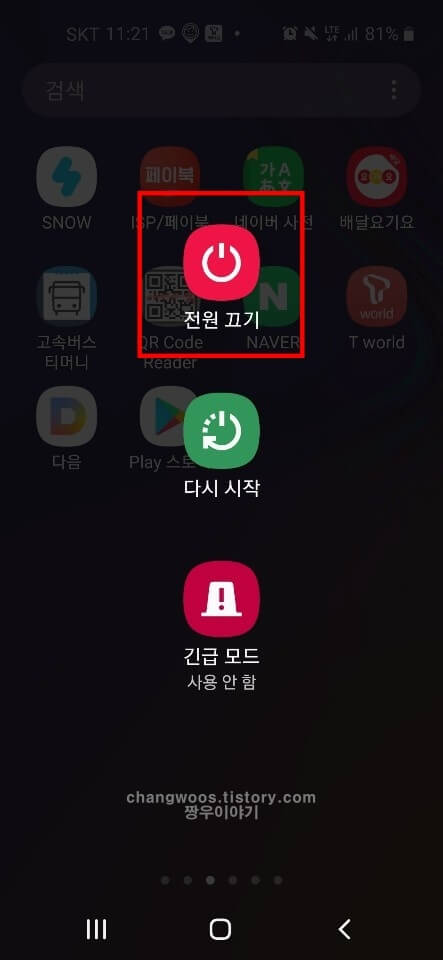 안전모드로 부팅하는 방법 1