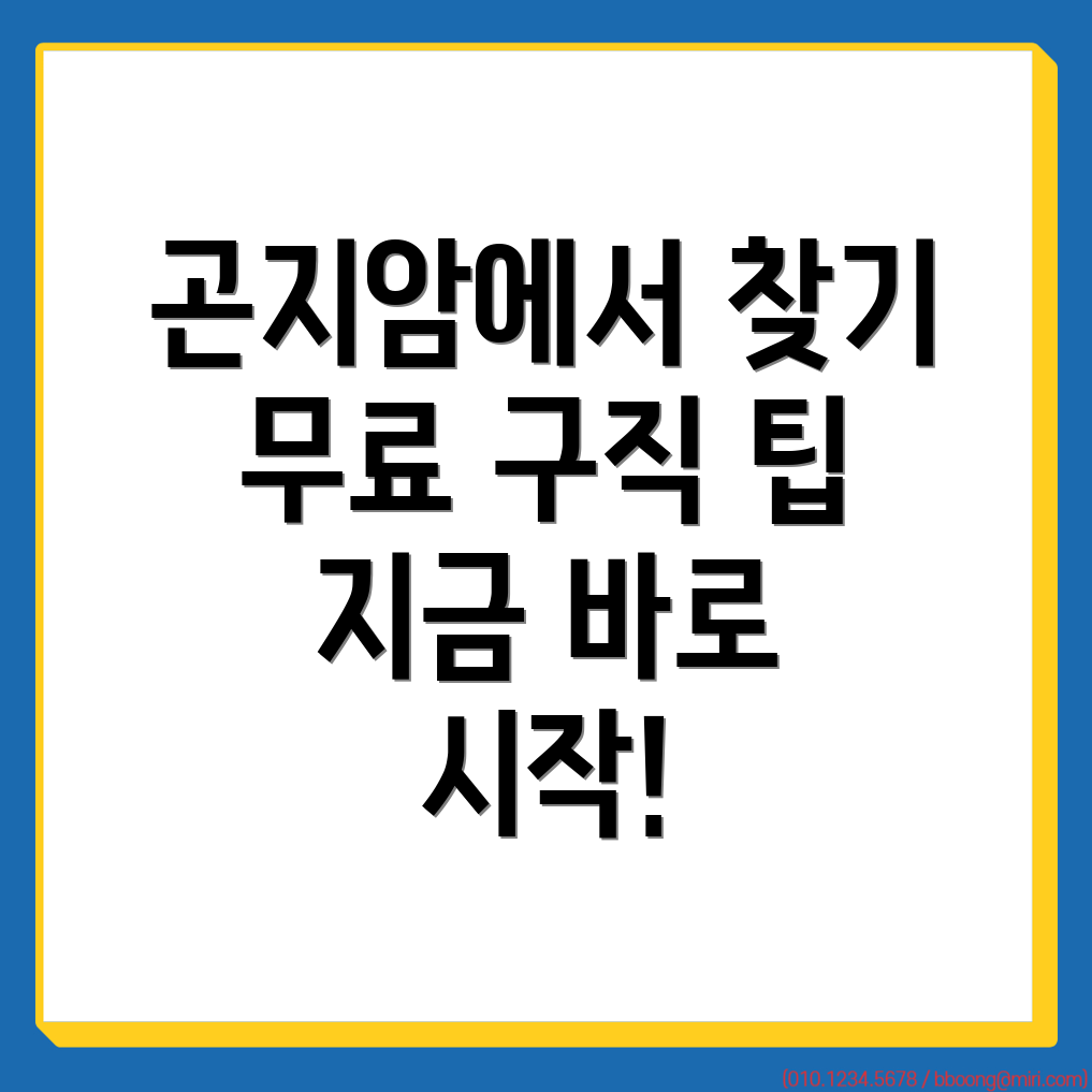 구인구직