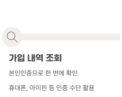 가입내역조회