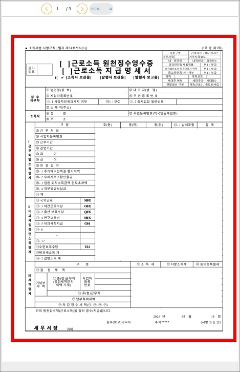 발급이 완료된 근로소득 원천징수영수증을 확인