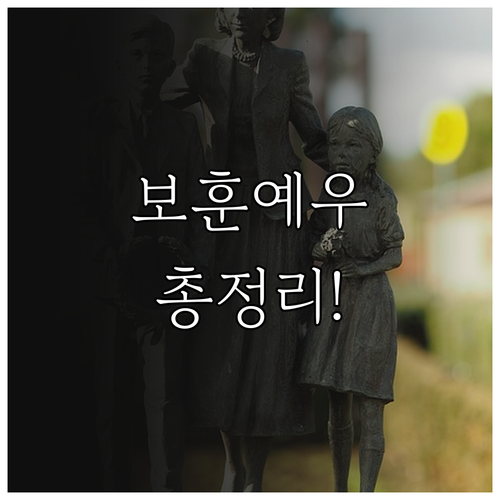 2025 동작구 보훈예우수당: 지원 ..