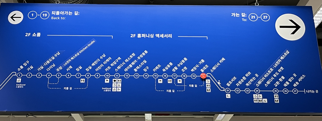 이케아 안내도