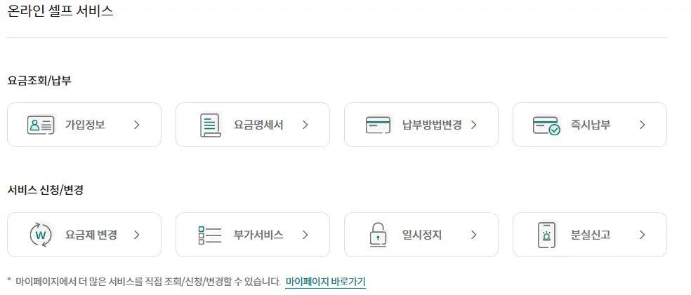 셀프개통 가입방법