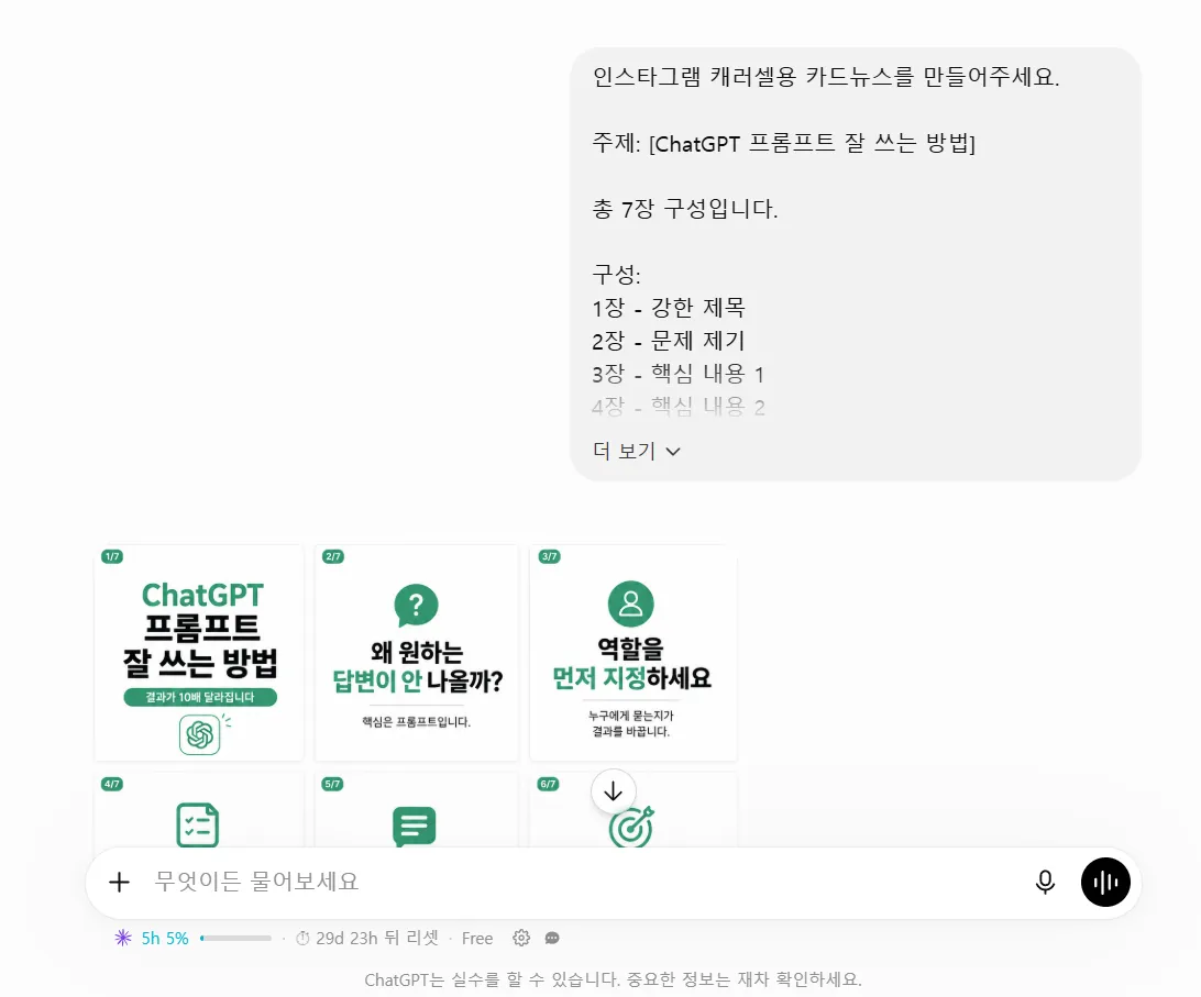 ChatGPT로 인스타그램 캐러셀 생성 프롬프트