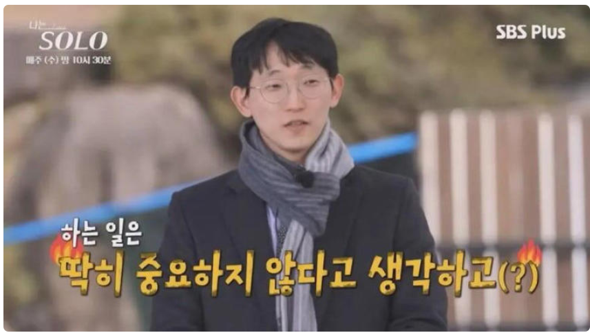 나는솔로 25기 광수