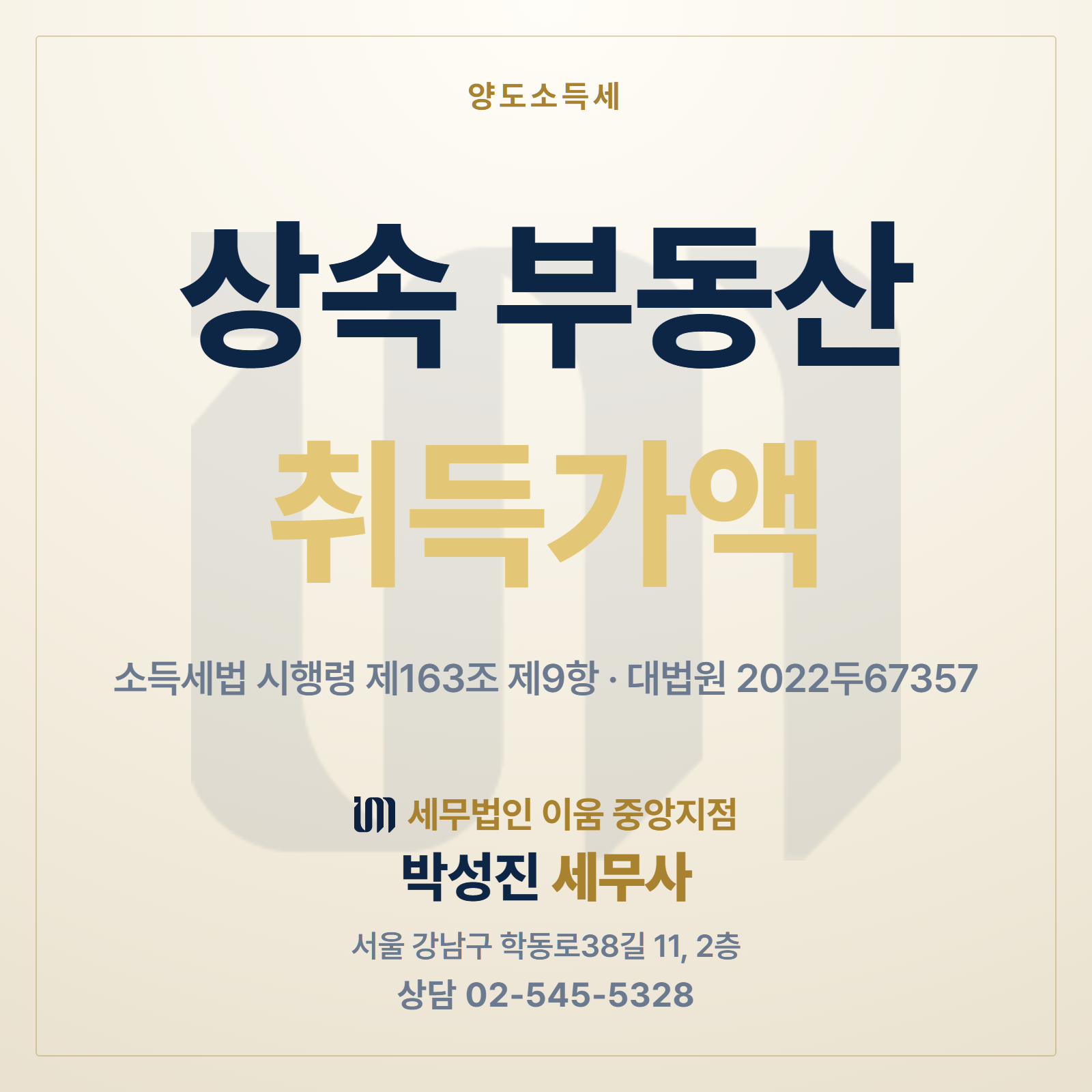 상속 부동산 취득가액 감정평가 썸네일