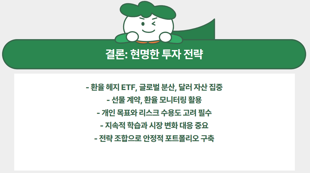 현명한 투자 전략