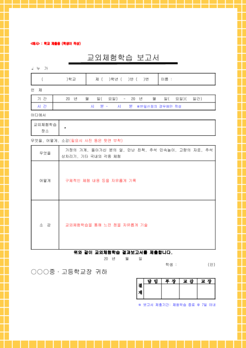 체험학습-신청서-예시