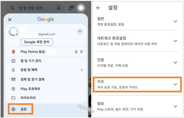 설정 - 키즈를 탭합니다.