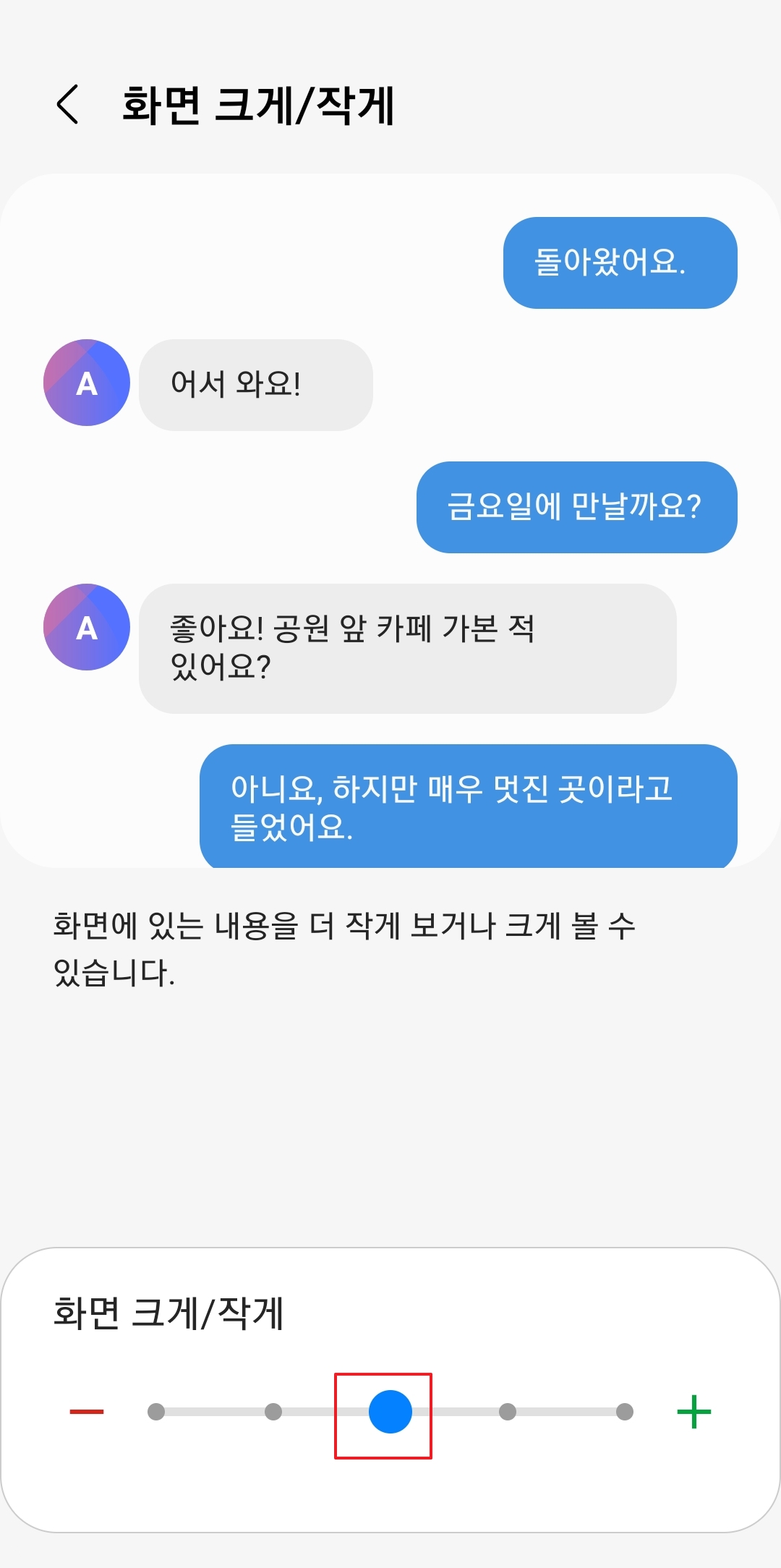 화면 크게/작게 기능이 기본으로 설정된 모습