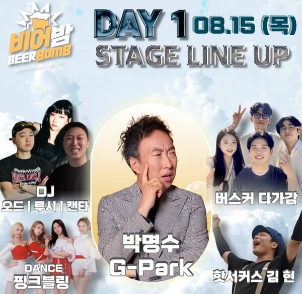 2024 부산비어밤 해운대 축제 라인업 1일차