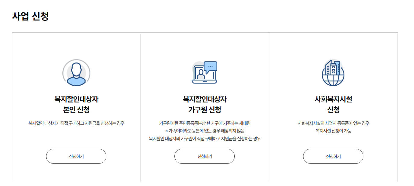 사업신청 유형 선택