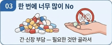 한번에 너무 많이는 no