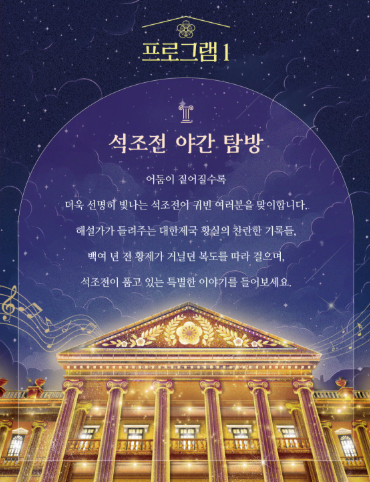 덕수궁 밤의 석조전