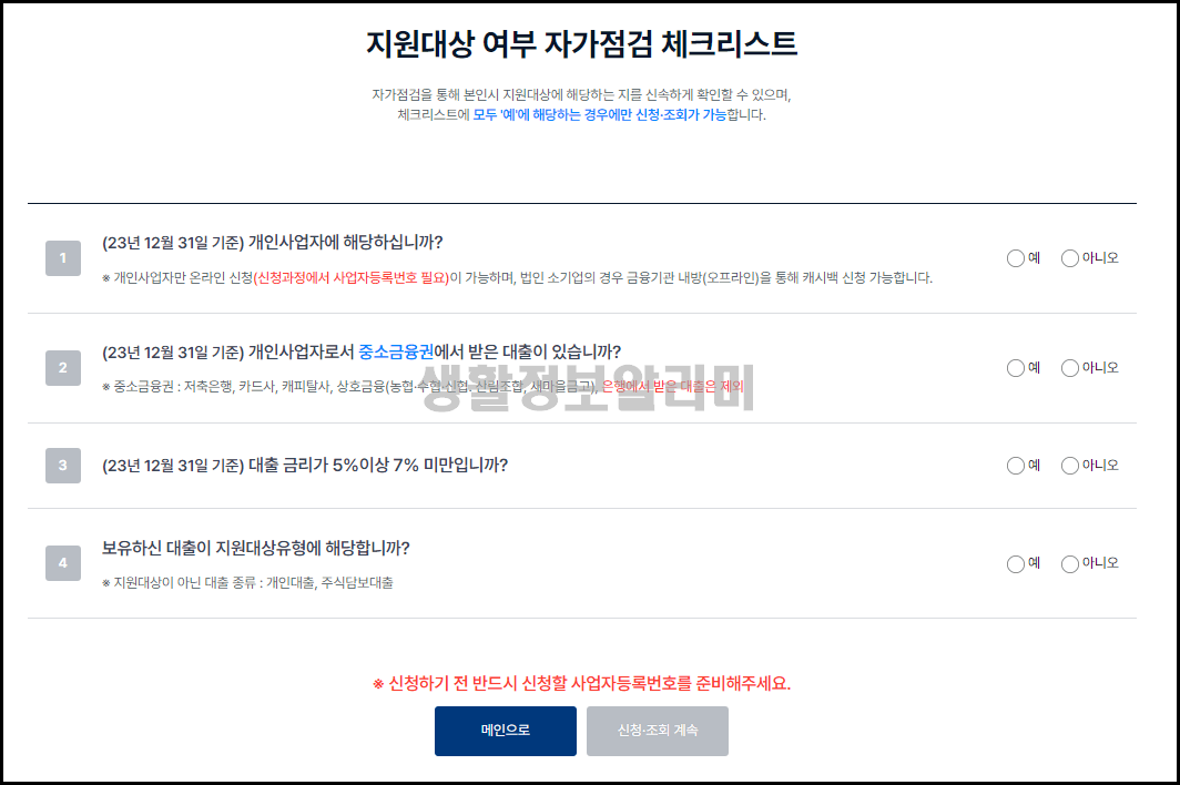 2금융권 소상공인 이자환급 신청방법