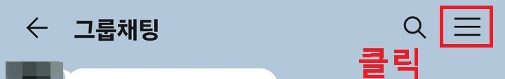 우측상단 선3개 모양 클릭함