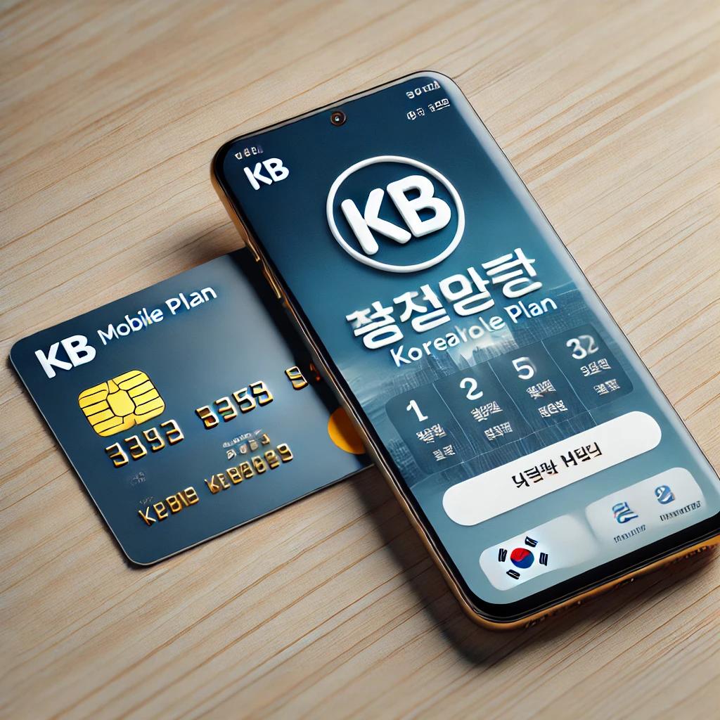 kb 알뜰폰 요금제