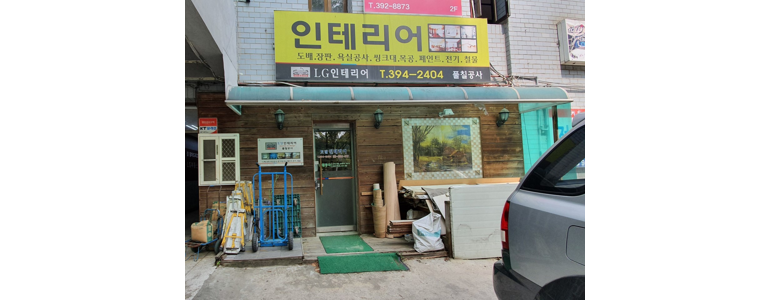 군포시 도배공사