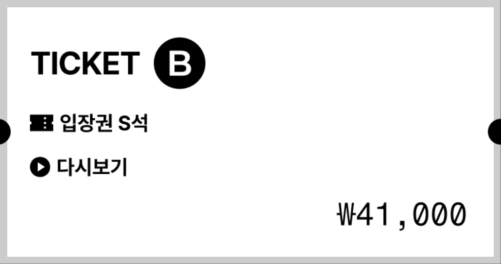 2025 서울가요대상 티켓팅 총정리