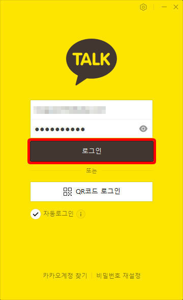 카카오톡 pc버전 설치 순서 - 9