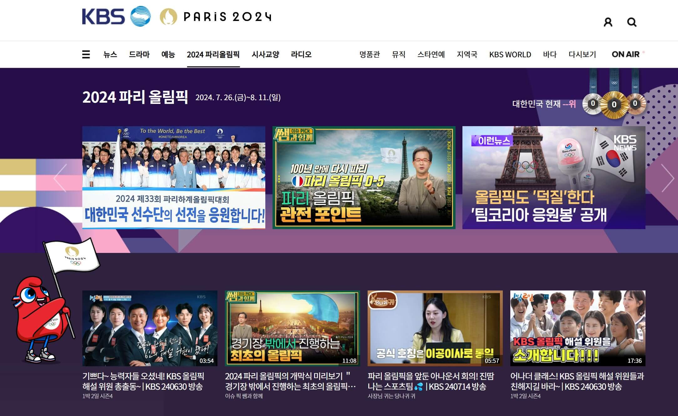 파리 올림픽 개막식 경기 방송 생중계 사이트 어플 다운로드 (구글 / 아이폰)