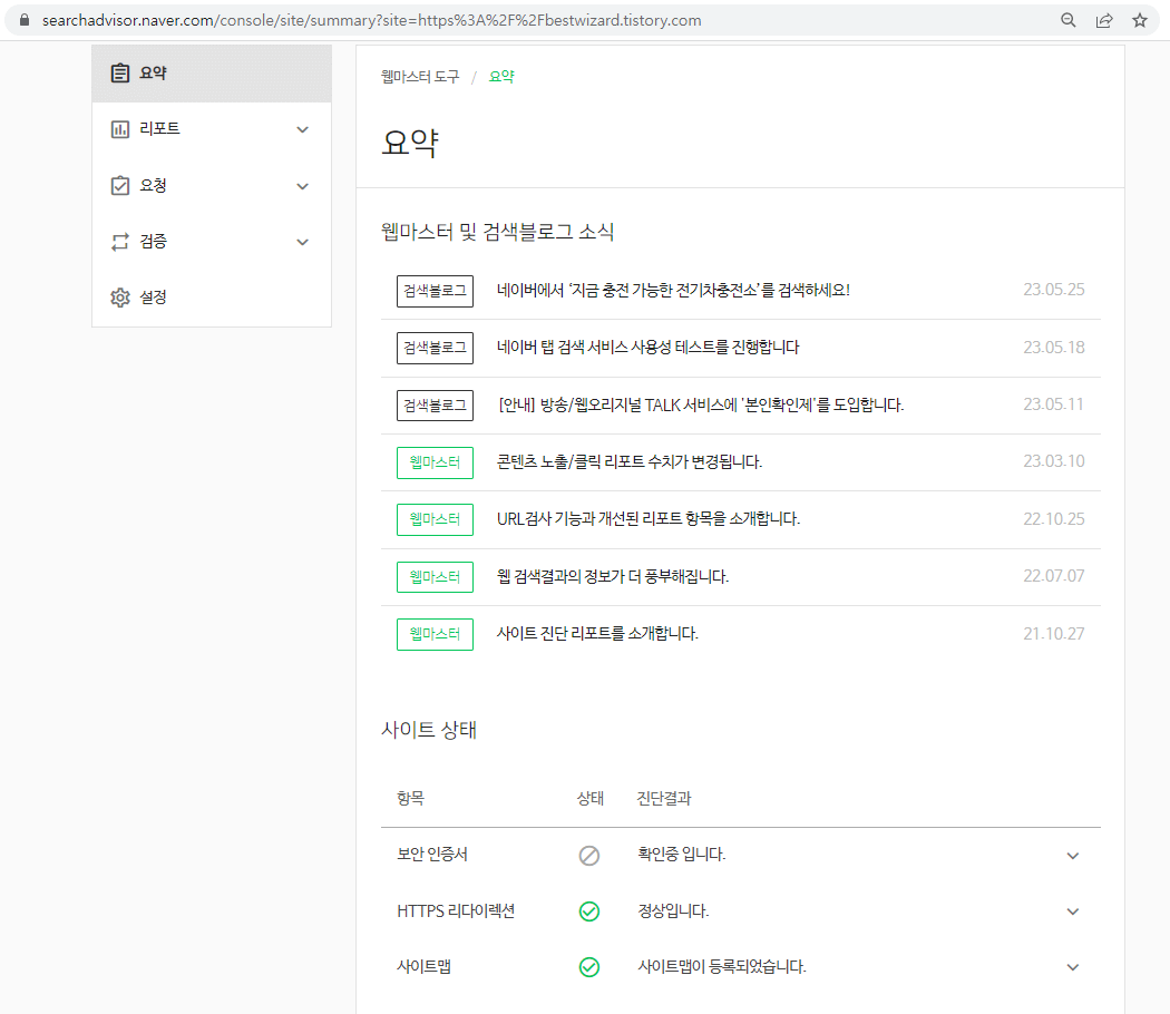 네이버 웹마스터 도구 - 요약