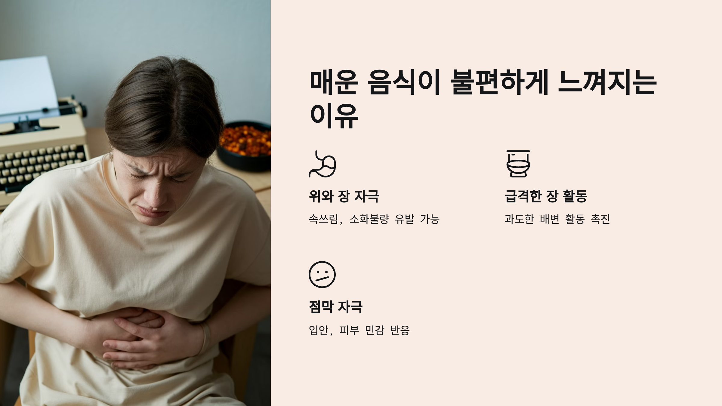 매운 음식, 정말 건강에 해로울까? 오해와 진실