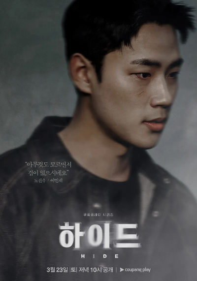 <하이드> 뜻 원작 결말 다시보기 등장인물 인물관계도 이보영