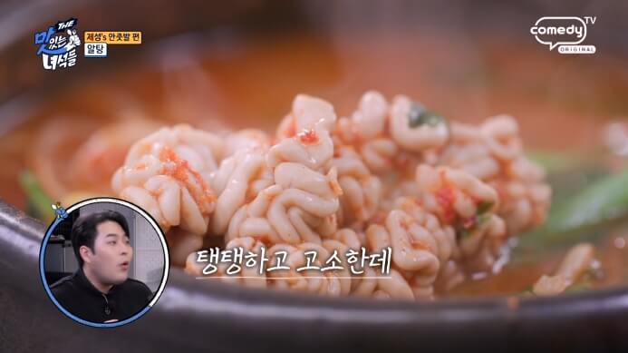 맛녀석-알탕