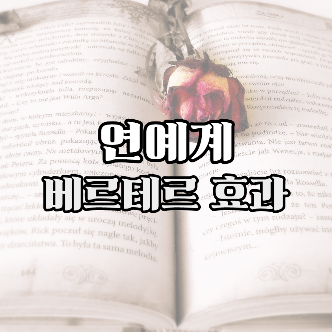 연예계 베르테르 효과 썸네일