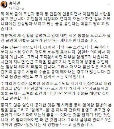 홍혜걸_해명_내용