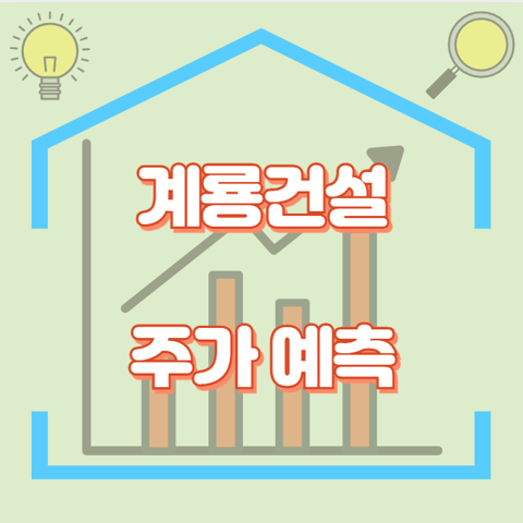 계룡건설_썸네일