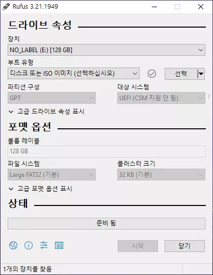 Rufus 메인 화면