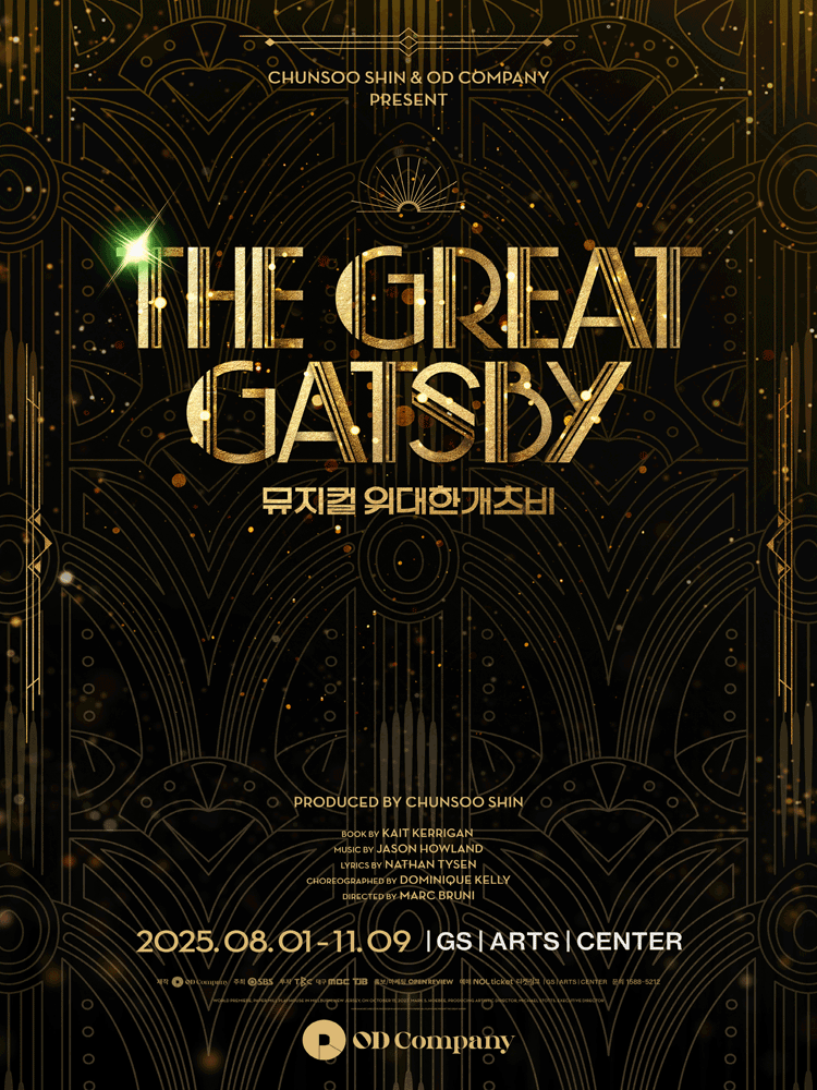 뮤지컬 2025 위대한 개츠비 The Great Gatsby 공연 포스터