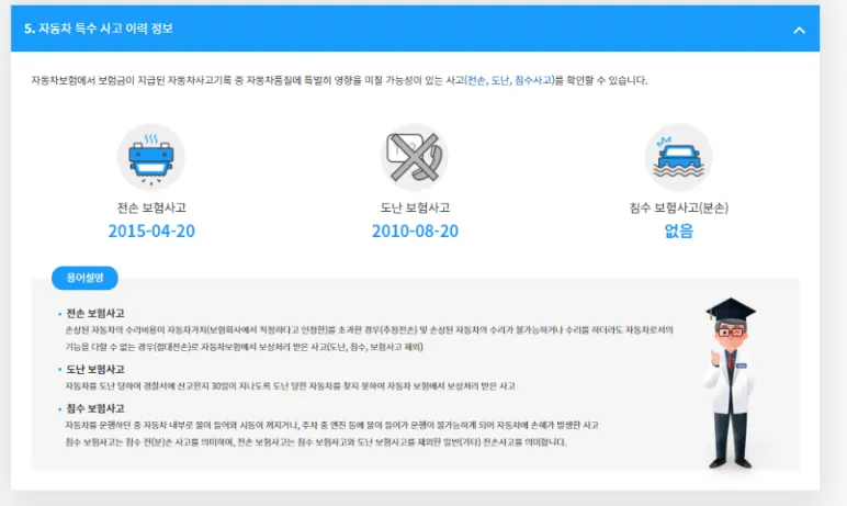 침수차 구별법 7가지