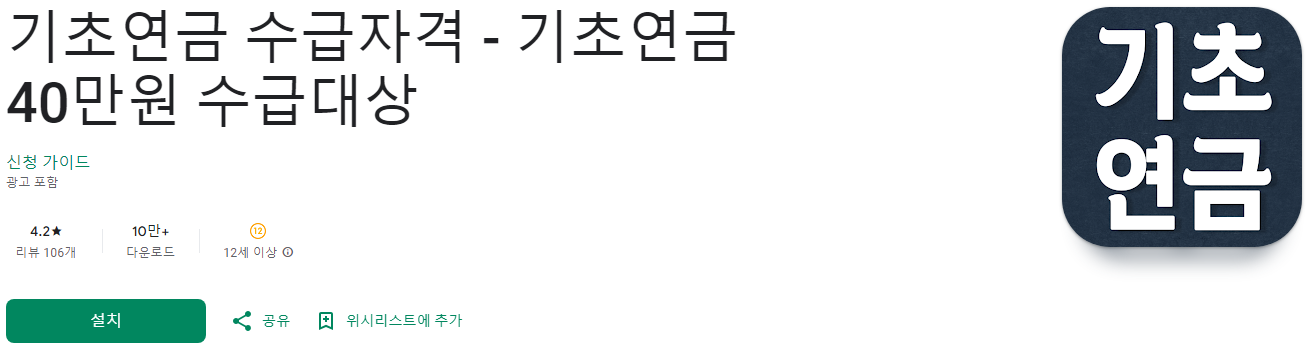 기초연금 수급자격, 기초연금 40만원 수급대상, 기초연금의 지급 기준, 기초연금 계산 방법