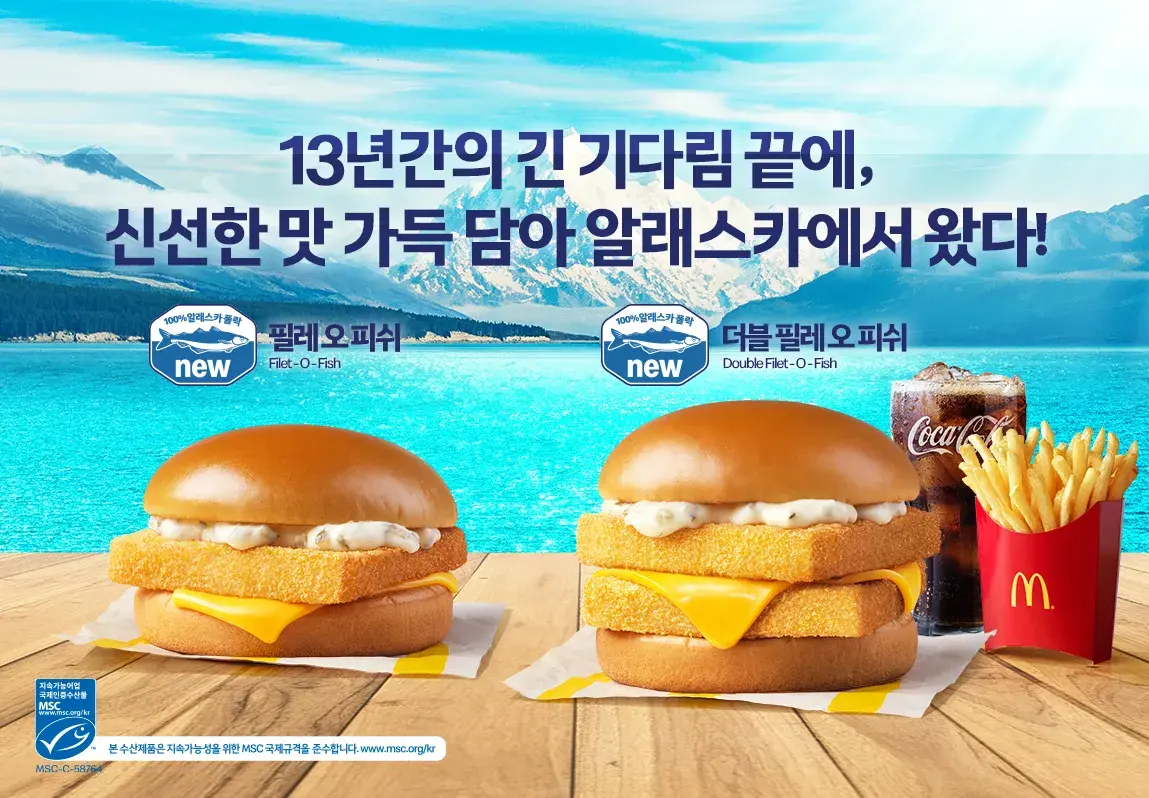 맥도날드-신메뉴