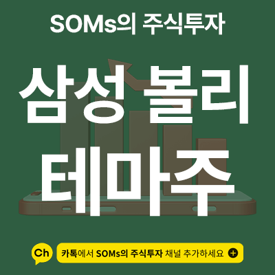 삼성전자 볼리 관련주 - 반려로봇 볼리 - 테마주 3종목 정리