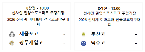 이마트배 전국고교야구대회