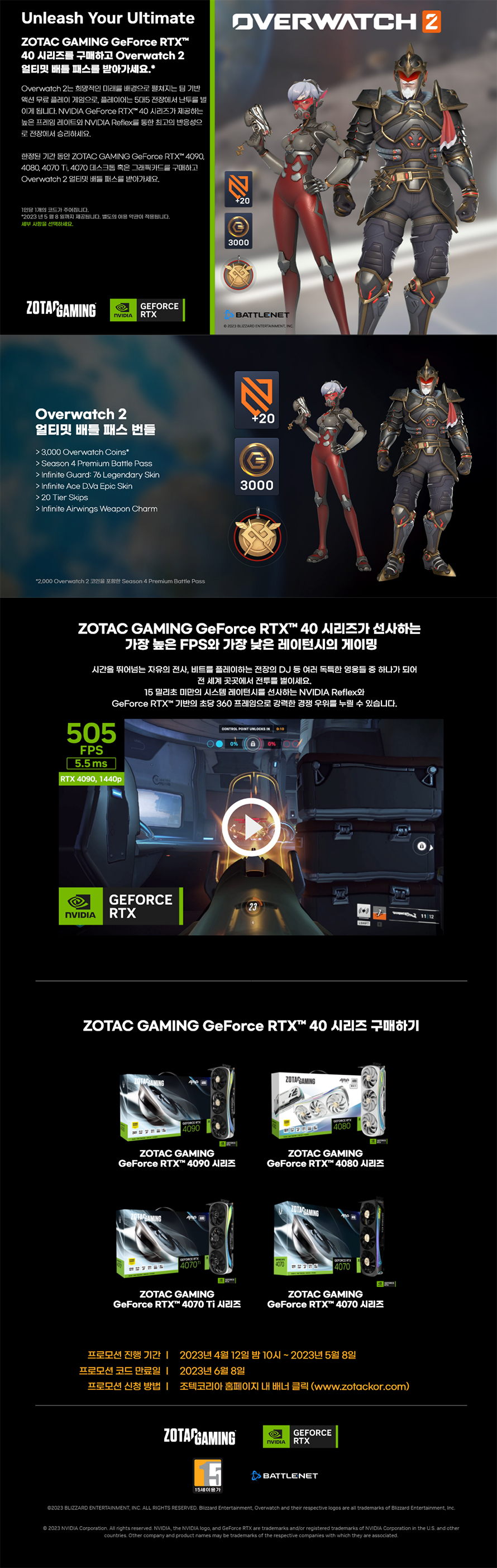 조텍&#44; RTX 40 대상 Unleash Your Ultimate 게임 번들 프로모션 진행