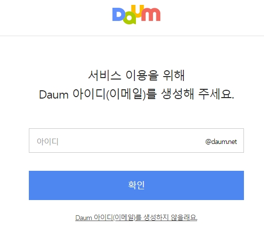 카카오 메일과 다음 메일 아이디를 별도로 설정하는 팝업 창