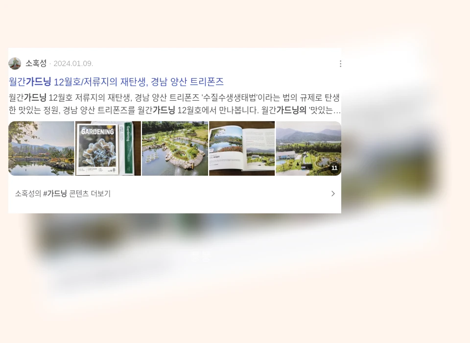 가드닝의 재발견_2_subsection