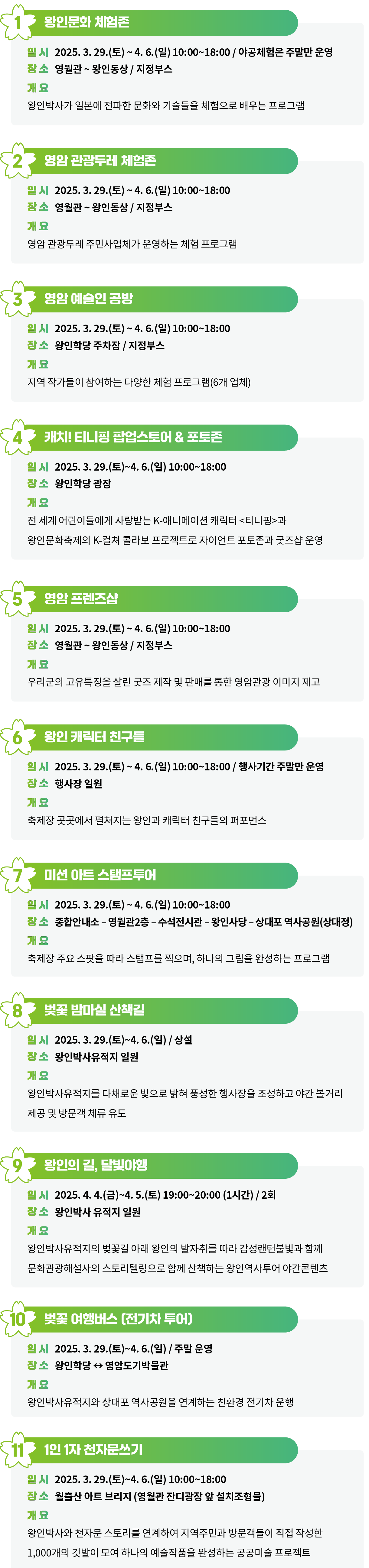 영암왕인문화축제 2025 체험행사