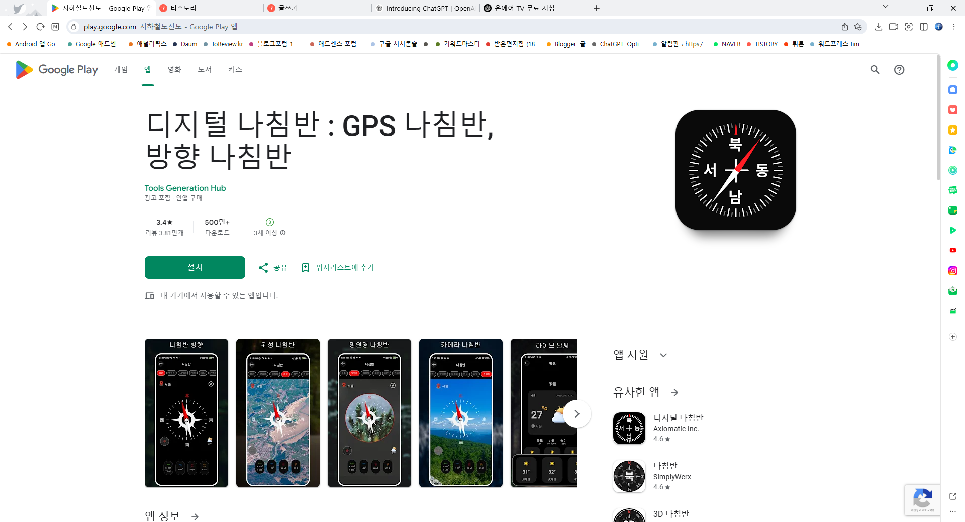 디지털 나침반 어플, 표준 나침반, 위성 나침반, 카메라 나침반, GPS 나침반