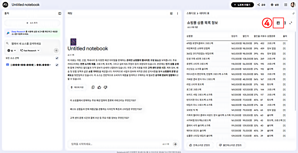 데이터 표 정보를 구글 시트로 옮기기