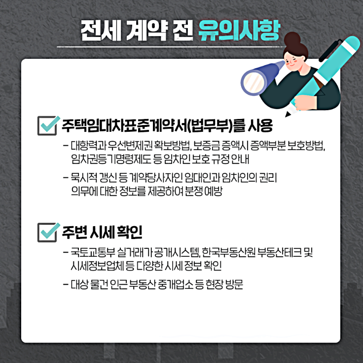 전세사기 예방