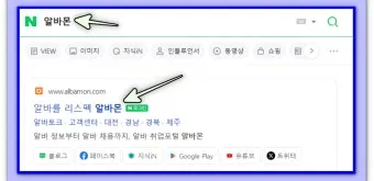 알바몬 서울 일자리 구인구직 찾기 완벽 취업 가이드_11